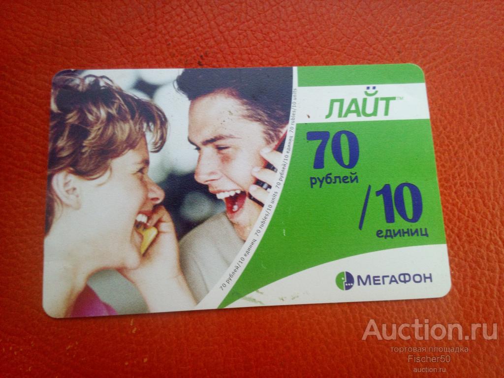 телефонная карта   МЕГАФОН ЛАЙТ 70 рублей/ 10 единиц   (к 81)