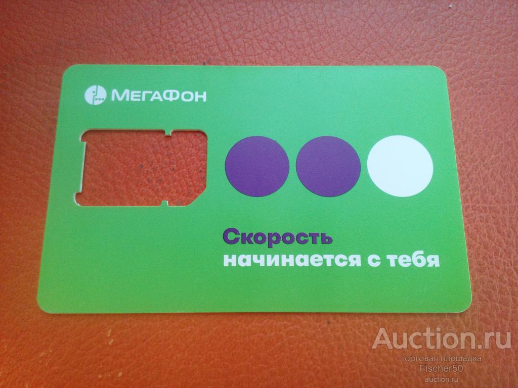 телефонная карта база для сим карты МЕГАФОН (к 95) — покупайте на  Auction.ru по выгодной цене. Лот из Пермский край, Чайковский. Продавец  Fischer50. Лот 164688090606503