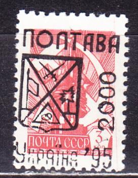 Украина, 1995 г., местный выпуск, Полтава