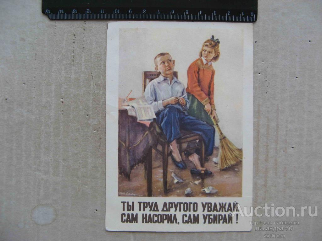 Ты труд другого уважай сам насорил сам убирай описание картины