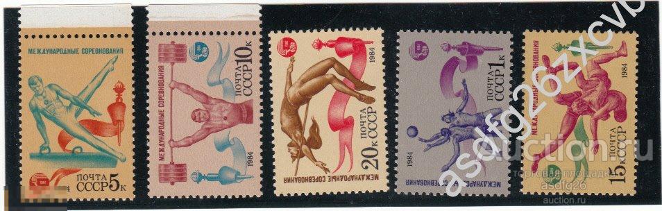 СПОРТ СОРЕВНОВАНИЯ СССР 1984г ЧБН  полная серия