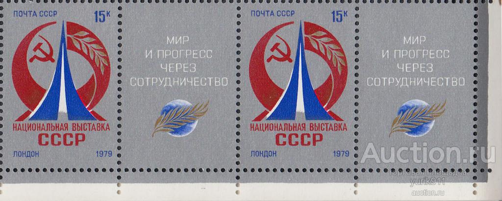 СССР 1979 4960 Выставка в Лондоне сцеп **