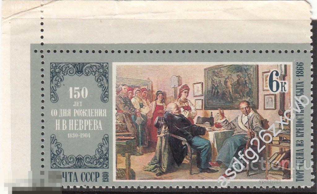 ЖИВОПИСЬ НЕВРЕВ  СССР 1980г  ЧБН угловые поля