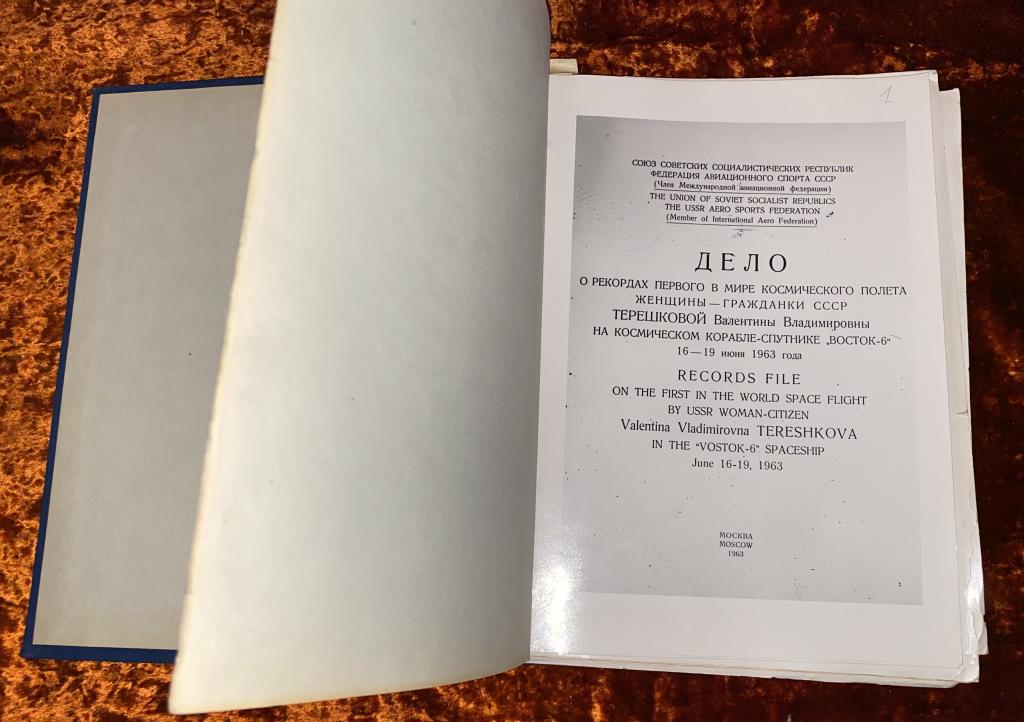 Дело о рекордах космического полета Терешковой В.В. (Восток-6)