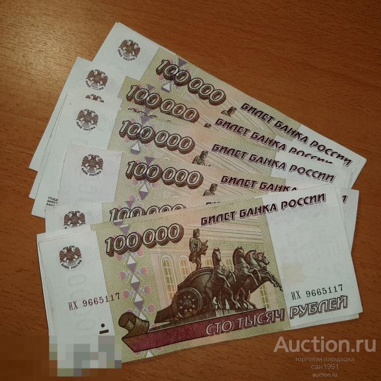 Выплата в размере 100000 рублей. 100000 рублей. 100000 рублей 1995. 100000 95 года.