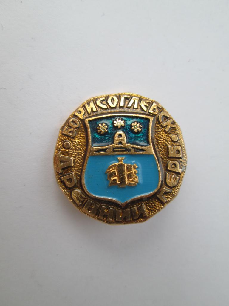 Значок Борисоглебск Геральдика №58