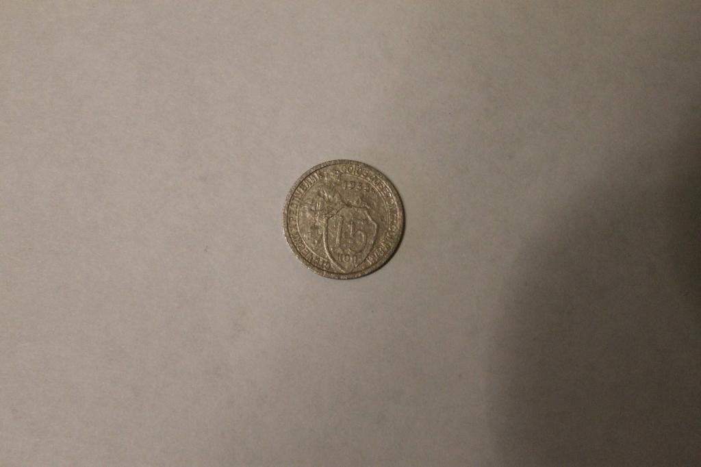 15 КОПЕЕК 1932Г. ОРИГИНАЛ!!!В КОЛЛЕКЦИЮ