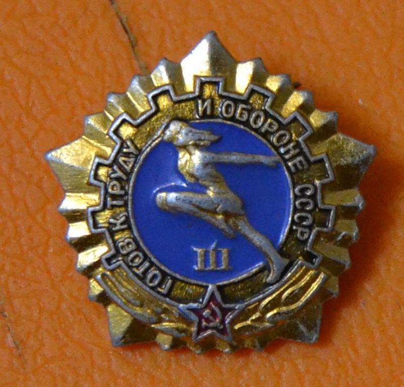 Знак СССР ГТО ( Готов к Труду и Обороне ) 3 степень золотой