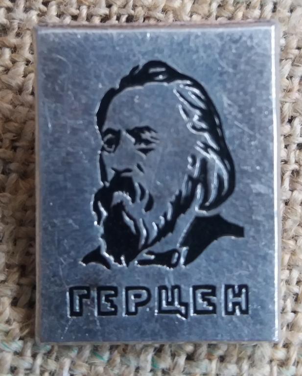 Герцен А. И. Русский писатель, публицист, философ. СССР