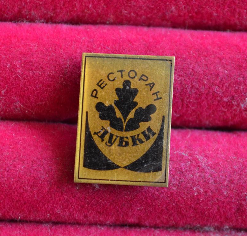РЕСТОРАН ДУБКИ кафе  ЛИСТ № 94