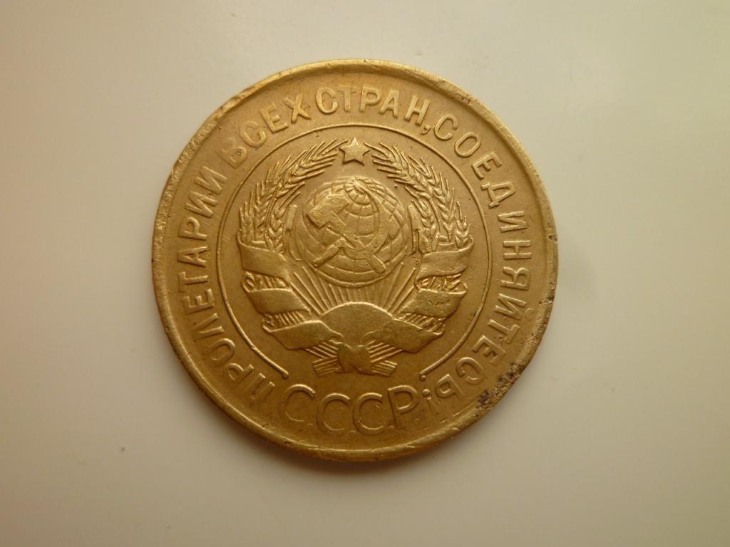 3 копейки 1930 года. Хорошее состояние! 7880
