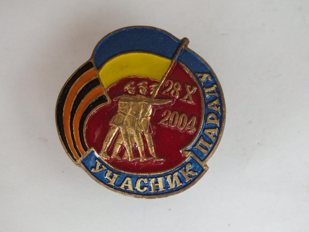 Значок  Участник параду   Украина  № 137