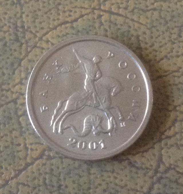 1 коп 2001г М