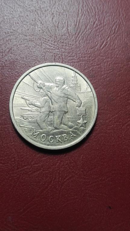 2  рубля  Москва   2000 г.