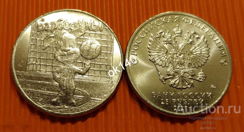 ✅ 25 рублей 2020 года Барбоскины (Российская (советская) мультипликация, мультики)