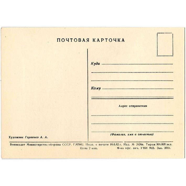Карточка почта. Почтовая карточка. Карточка почтоапч. Почтовая карточка простая. Открытка Почтовая карточка.