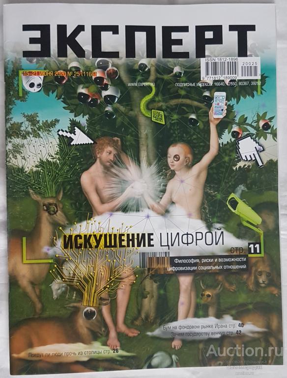 Журнал Эксперт 15-21 июня 2020 №25 (1166)