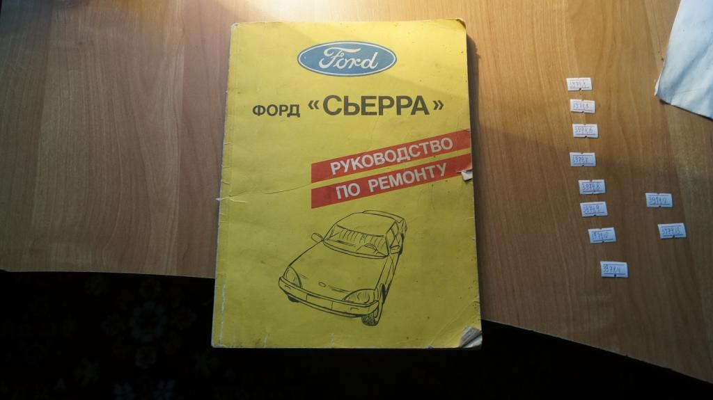 №3974,4 Форд Сьерра Турнир. Руководство по ремонту 1994 год