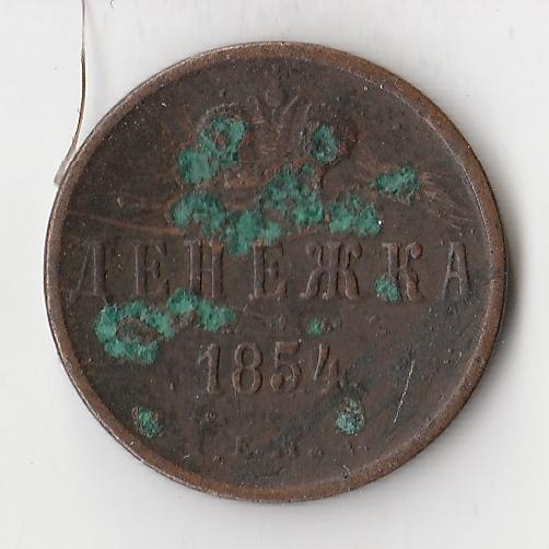 K10734 1854  Денежка 1/2 копейки ЕМ 