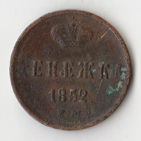 K10732 1852  Денежка 1/2 копейки ЕМ 
