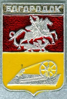 БОГОРОДСК (БЕЗ КЛЕЙМА) (МО-сгб) (СМ18-КШ)