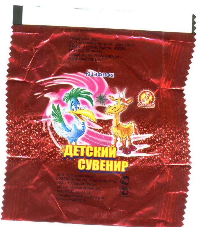 От конфеты «ДЕТСКИЙ СУВЕНИР», красная