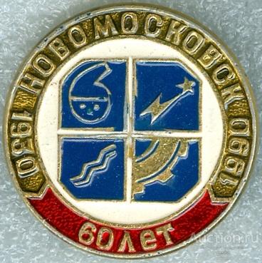 НОВОМОСКОВСК-60 ЛЕТ (002) ЮБИЛЕЙ