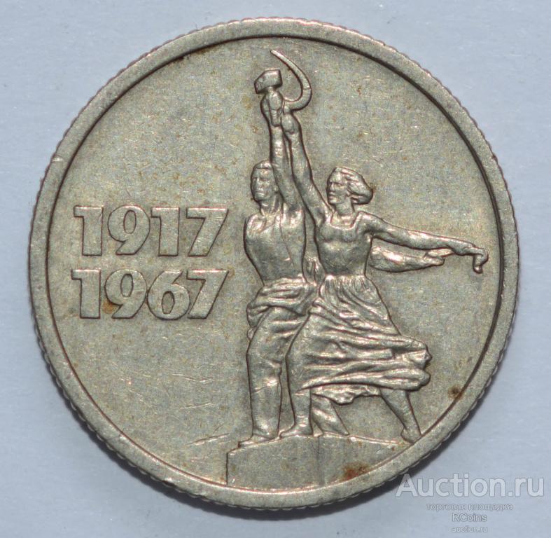 Пятьдесят Копеек Ссср С Лениным Стоимость