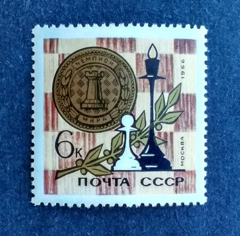 СССР 1966 ЧМ по шахматам 1м 3264**