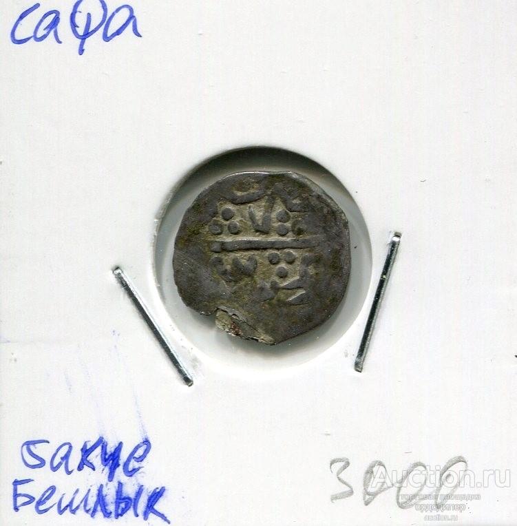 Крымское ханство. Сафа Гирей, 5 акче (бешлык). Серебро 256 РЕДКИЙ