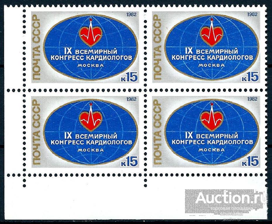 = СССР 1982 Медицина Здравоохранение Конгресс кардиологов Эмблема ...