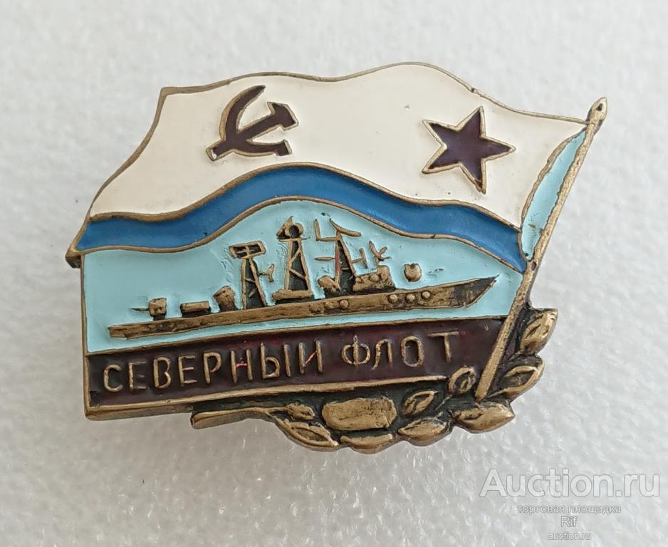 корабль За дальний поход Северный флот ВМФ СССР