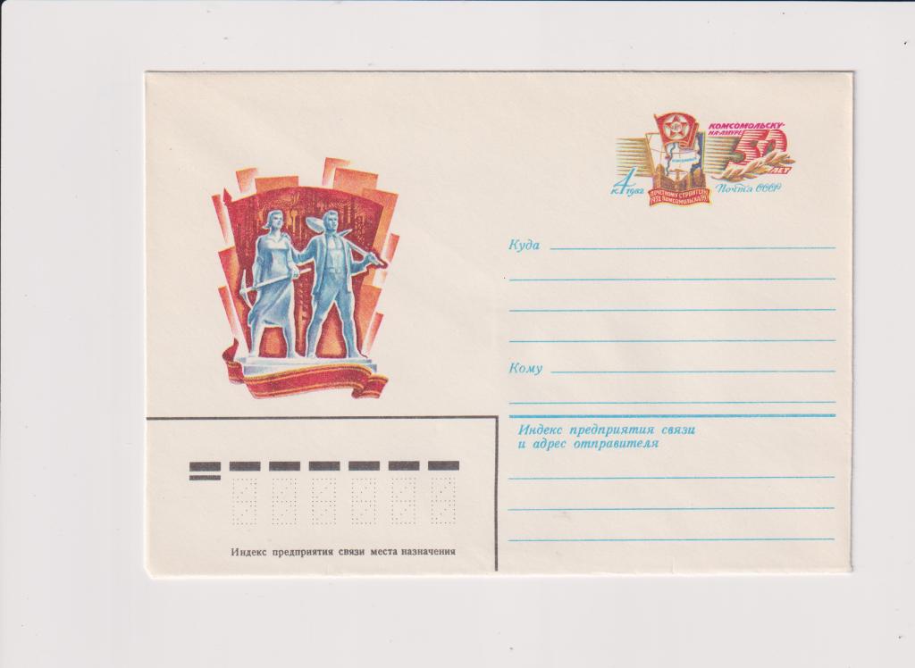 Комсомольску-на-Амуре 50 лет 1982