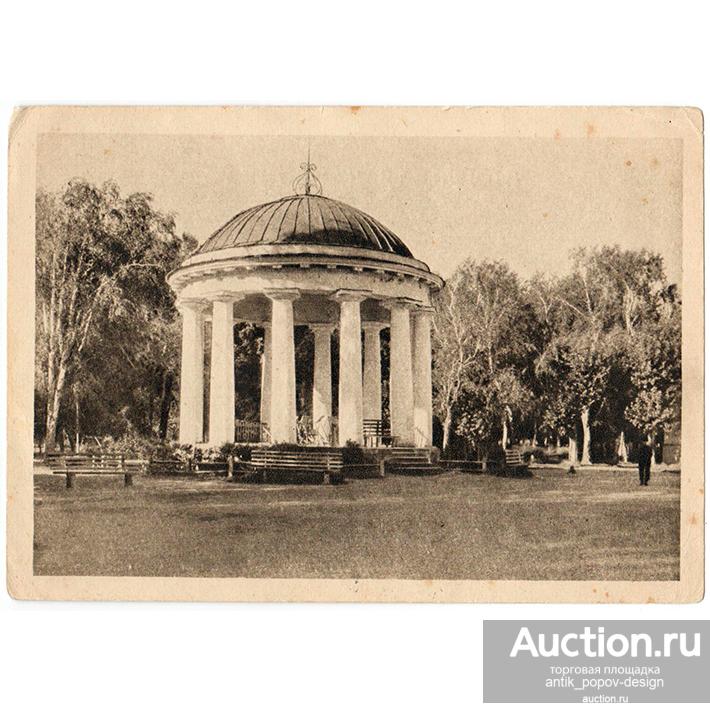 Почтовая карточка ПЕРМЬ. БЕСЕДКА В КРАСНОМ САДУ. ИЗОГИЗ. 1930-е гг.
