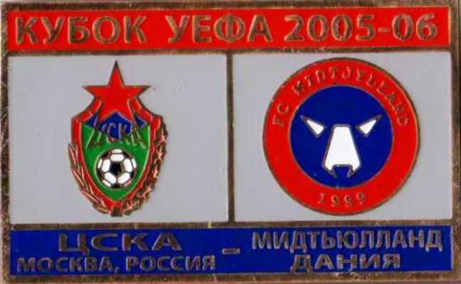 ЦСКА Москва - ФК Мидтьюлланд Дания Кубок УЕФА 2005-06