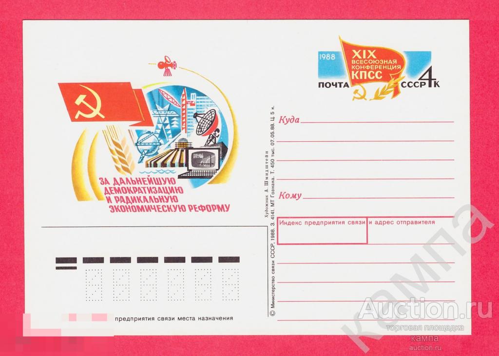1988г XIX Всесоюзная конференция КПСС