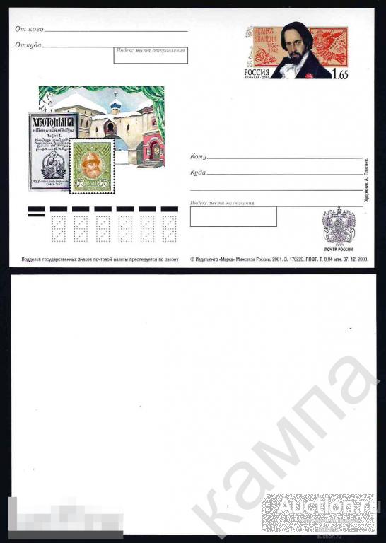 2001-125 лет со дня рождения И.Я.Билибина (1876-1943)