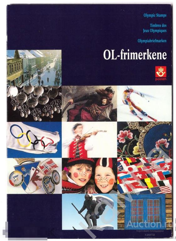 1994г Буклет "Олимпиада в Лиллехаммере-94".