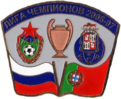 ЦСКА Москва - ФК Порто Португалия Лига Чемпионов УЕФА 2006-07