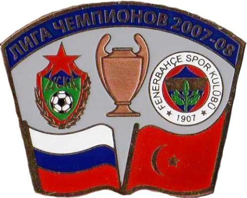 ЦСКА Москва - ФК Фенербахче Турция Лига Чемпионов УЕФА 2007-08