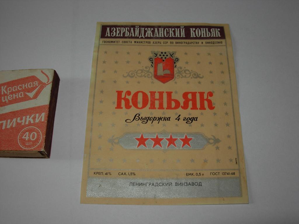 Коньяк 1953 Года Купить В Москве