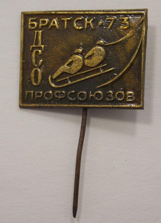 Значок ДСО профсоюзов Братск 73 (017498)