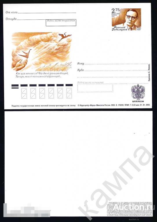 2003г 100 лет со дня рождения Н.А.Заболоцкого (1903-1958)