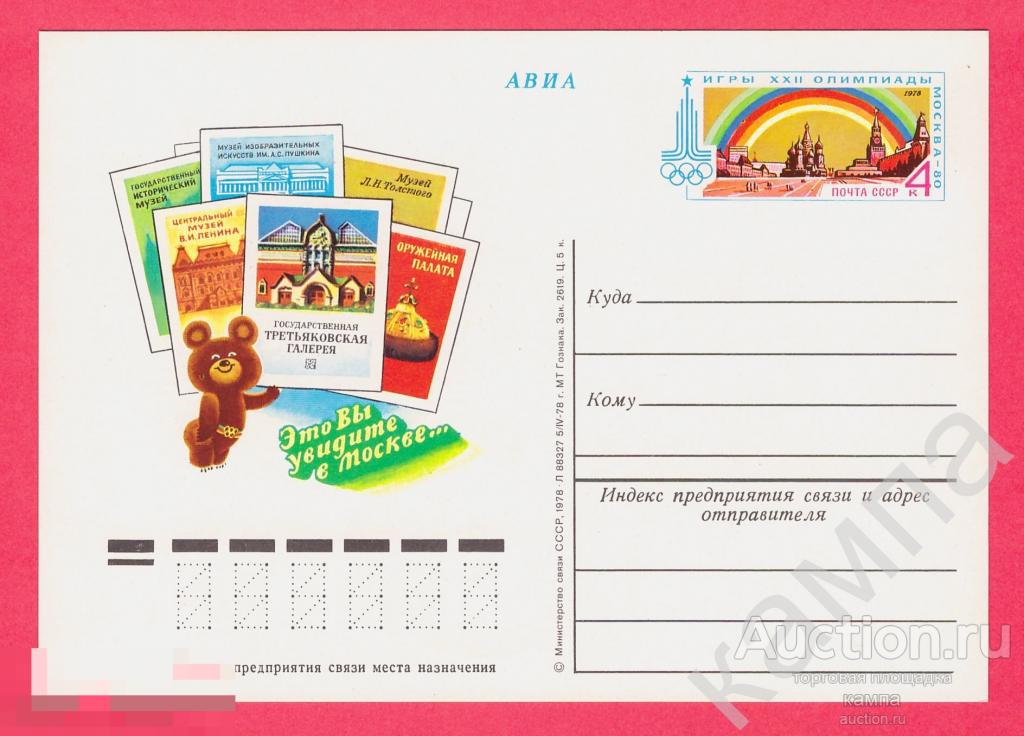 1978г Олимпиада 80. Музеи