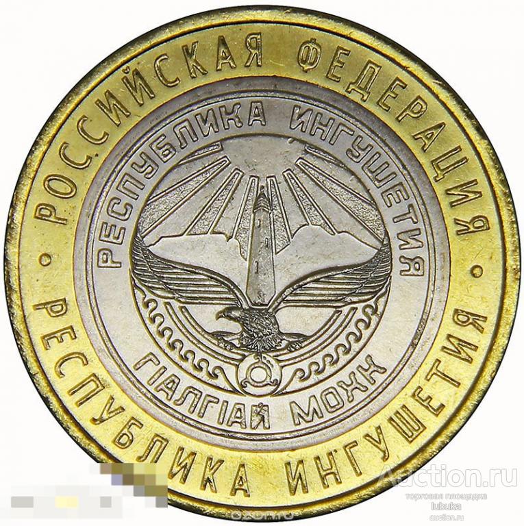 10 Рублей 2014 Цена Стоимость