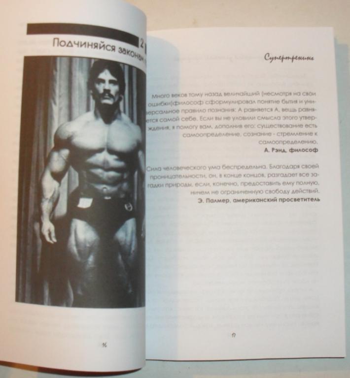 Ментцер Супертренинг книга