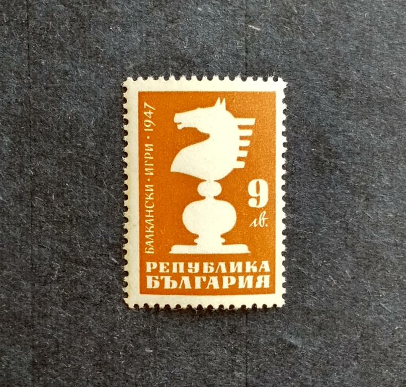 Болгария 1947 Балканские игры Шахматы Мих 608**