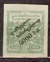 Грузия 1919-1920  * ГРАЖДАНСКАЯ ВОЙНА  СТАНДАРТ НАДПЕЧАТКА