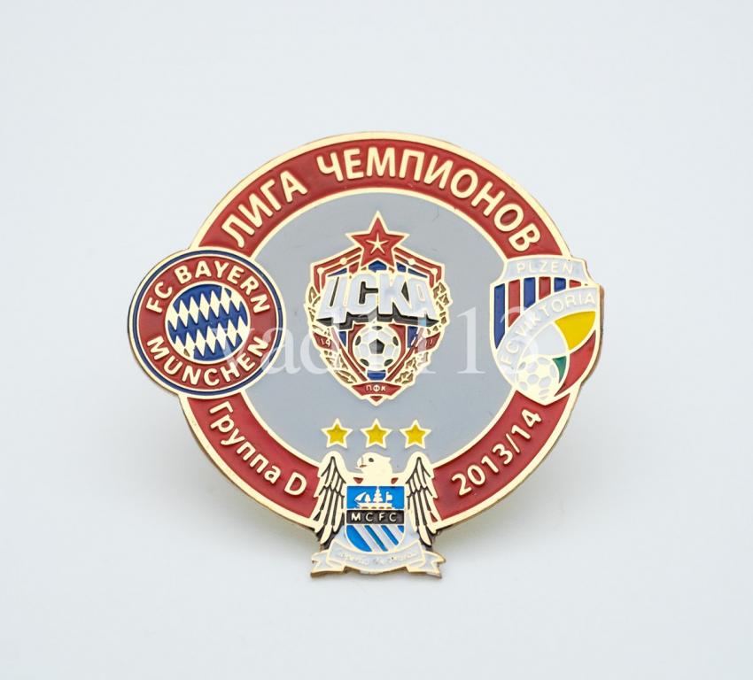 Лига Чемпионов 2013-14 группа D : ЦСКА Москва, Бавария, Виктория, Манчестер Сити