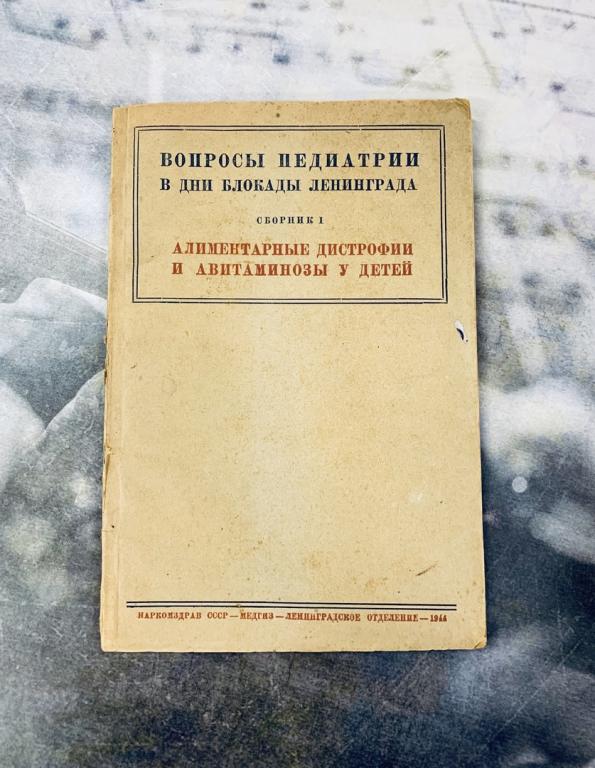 алиментарная дистрофия в блокадном ленинграде